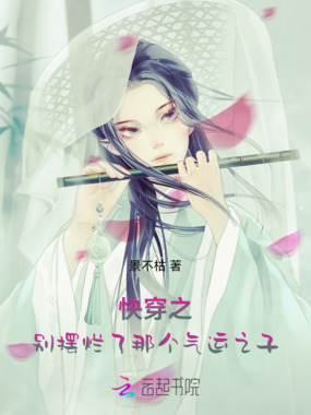 快穿之别摆烂了那个气运之子在线阅读