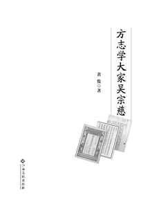 方志學大家吳宗慈
