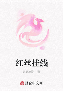 紅絲掛線