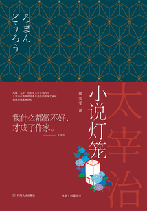 小說燈籠（日本經典文學）