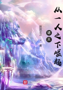 諸天：從一人之下崛起
