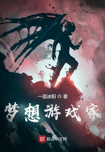 夢想游戲家