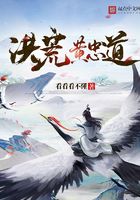 洪荒黄忠道
