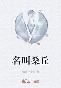 名叫桑丘