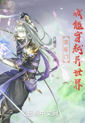 双穿门,我能穿越异世界在线阅读