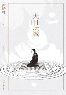 大日坛城:重写版