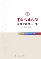 中国人民大学研究生教育三十年（1978—2008）在线阅读