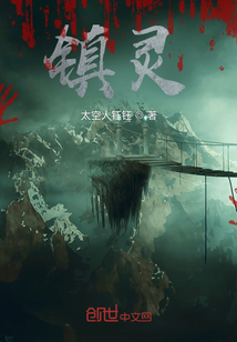 鎮靈