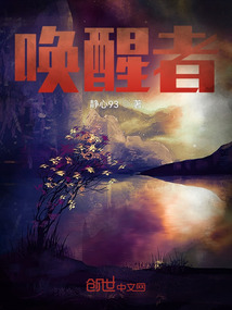喚醒者