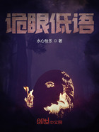 诡眼低语在线阅读