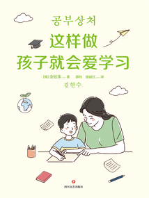 這樣做孩子就會愛學習