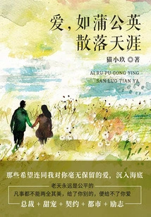 Love is Like Dandelions Scattered to the End of the World (volume 1)