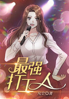 最強(qiáng)打工人在線閱讀