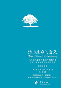 活出生命的意義(珍藏版)