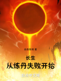 修仙：煉制失敗萬倍返還