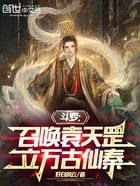 斗罗：召唤袁天罡，立万古仙秦