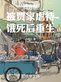 四合院：被賈家虐待，餓死后重生