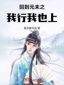 回到元末之我行我也上