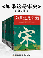 如果这是宋史（全7册）在线阅读