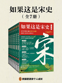 如果這是宋史（全7冊）