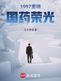 1997重鑄國藥榮光