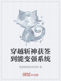 穿越斬神獲簽到能變強系統