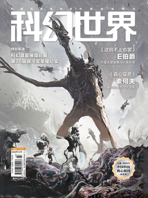 科幻世界（2024年11月）