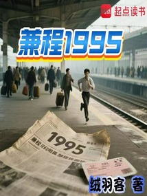兼程1995