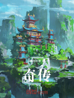 奇传在线阅读