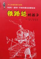 铁路边的孩子在线阅读