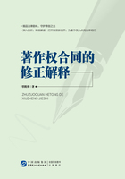 著作权合同的修正解释在线阅读