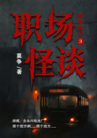 惊奇笔记3:职场怪谈在线阅读