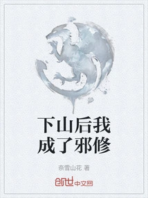 After Going Down the Mountain, I Became an Evil Cultivator