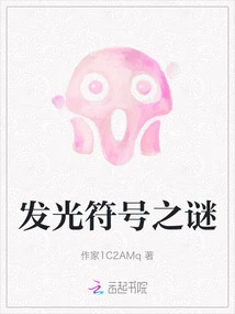 The Mystery of Glowing Symbols