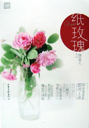 纸玫瑰（全集）在线阅读