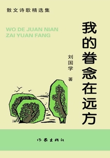 我的眷念在遠方