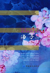 天空一無所有，為何給我安慰：海子詩傳