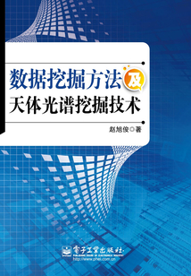 數據挖掘方法及天體光譜挖掘技術