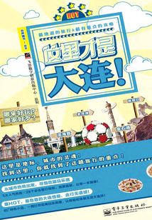 這里才是大連！