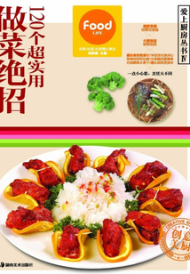 120个超实用做菜绝招