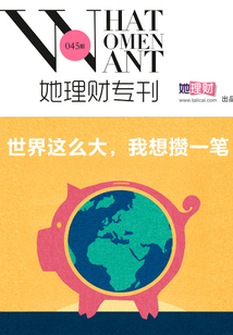 她理財專刊(第45期)