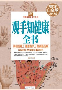 觀手知健康全書（彩圖精裝）