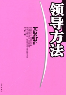領導方法