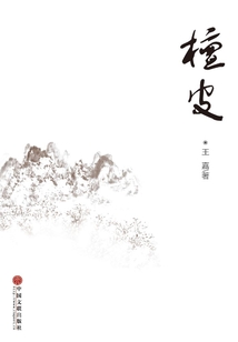 檀皮