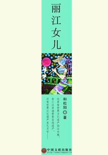 麗江女兒