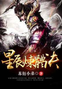 星辰煉體訣