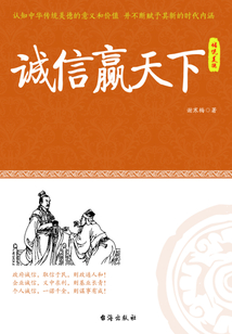 誠信贏天下