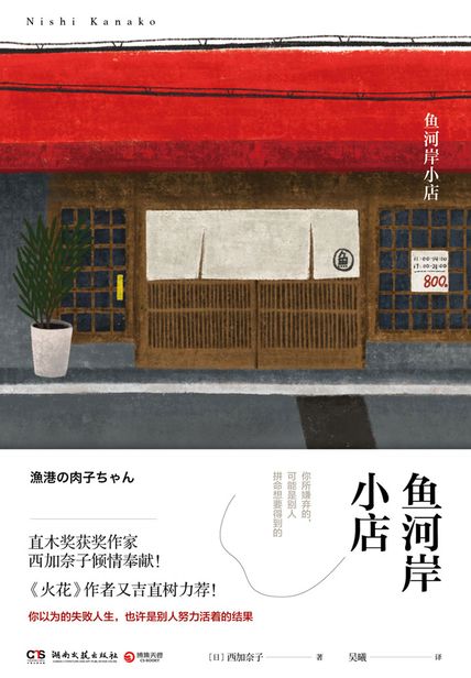 鱼河岸小店读后感500字(3)篇