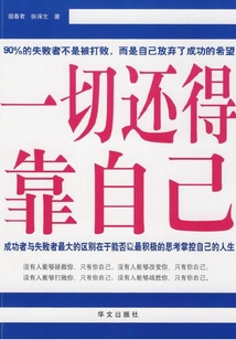 一切還得靠自己