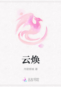 云煥